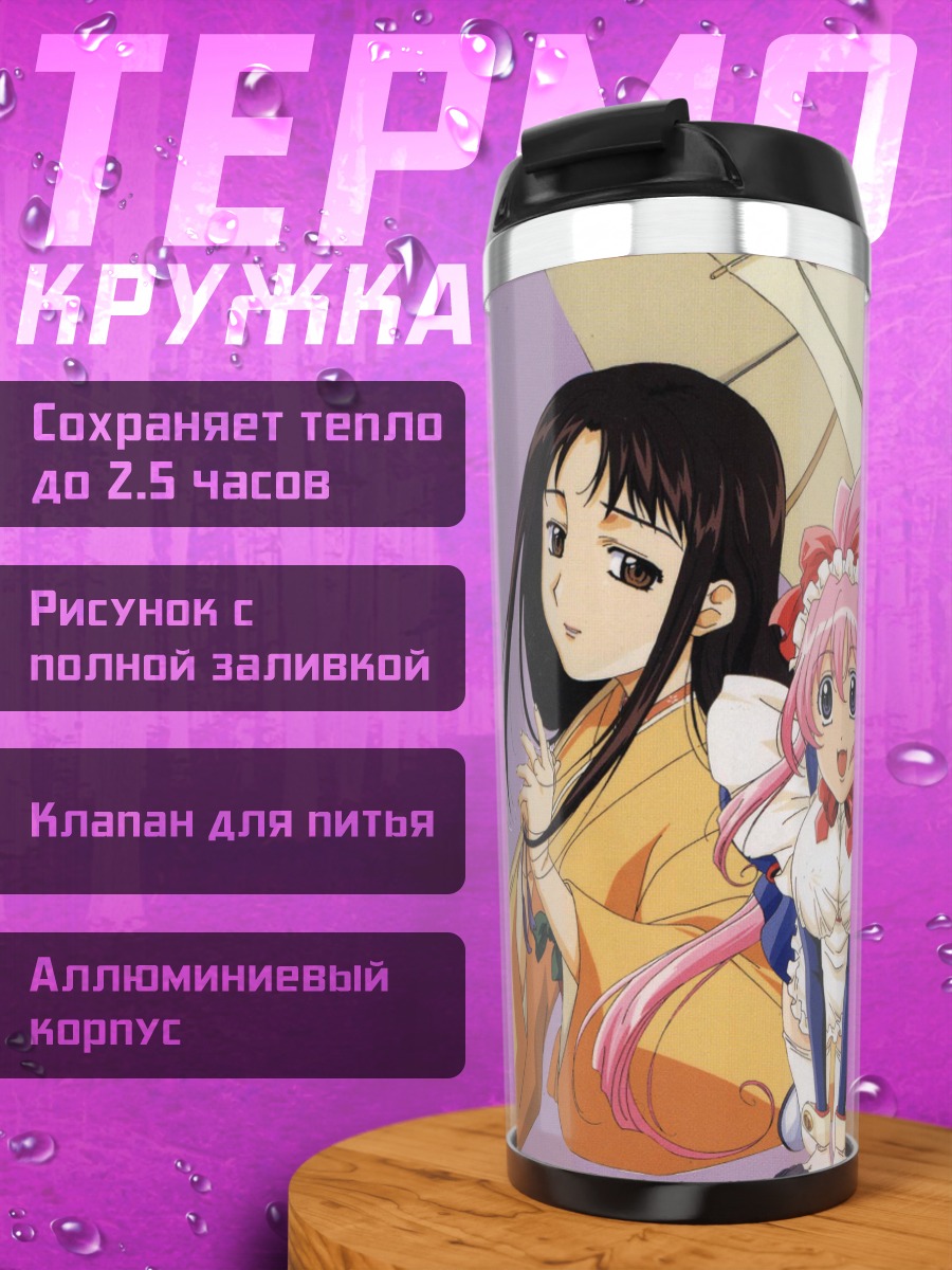 Термокружка Куруми и подруги