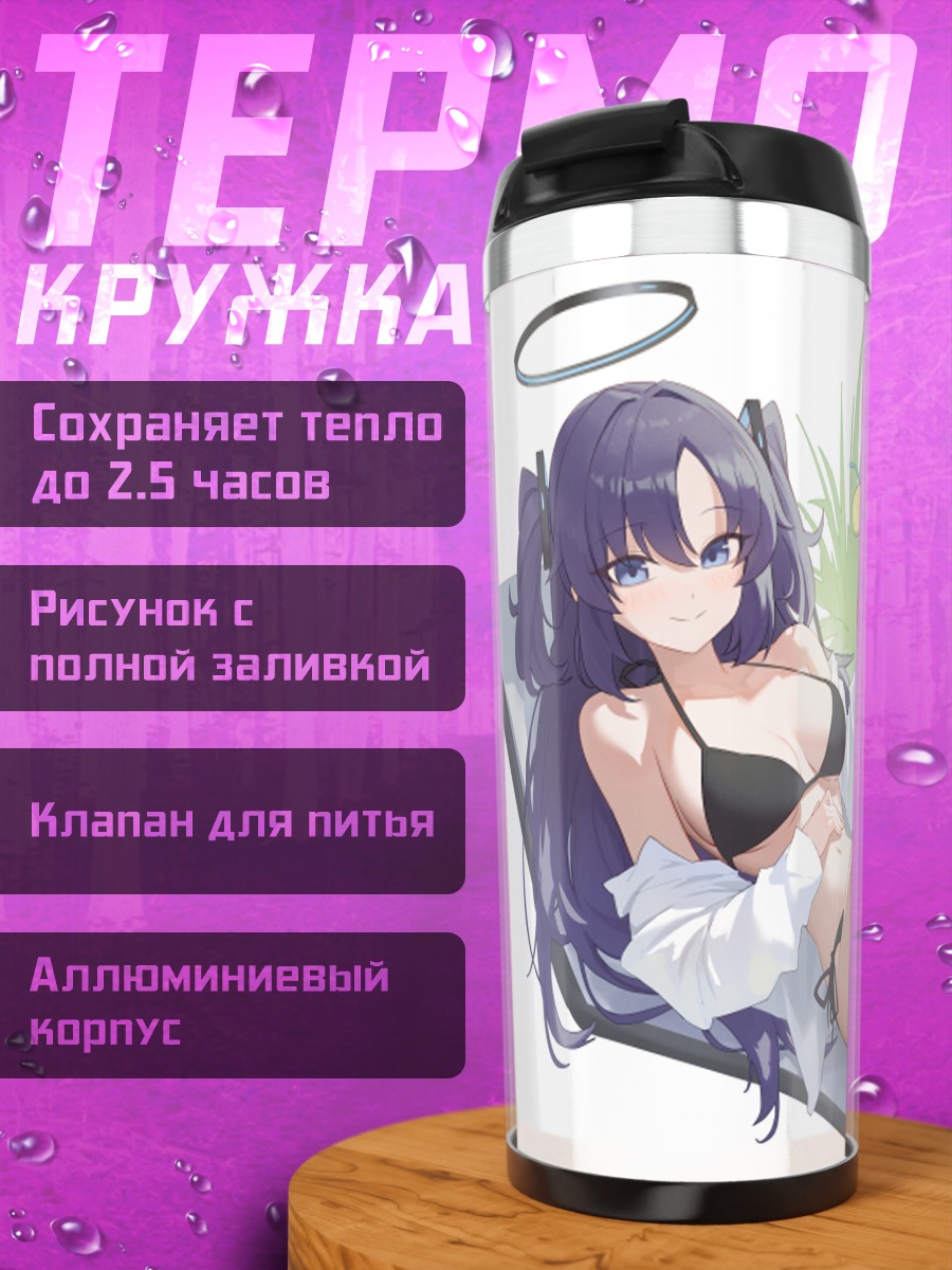 Термокружка Юука Хаясе на пляже