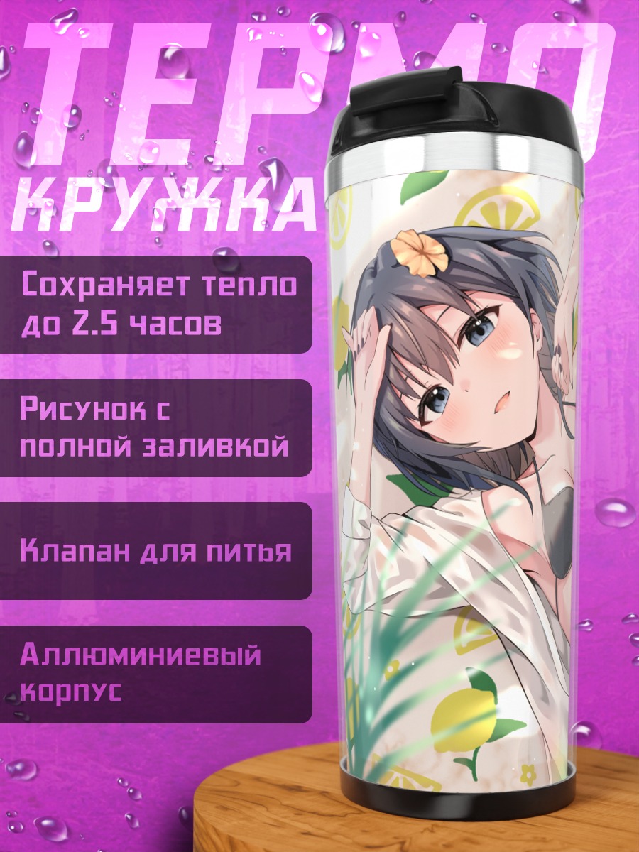 Термокружка Девушка в бикини