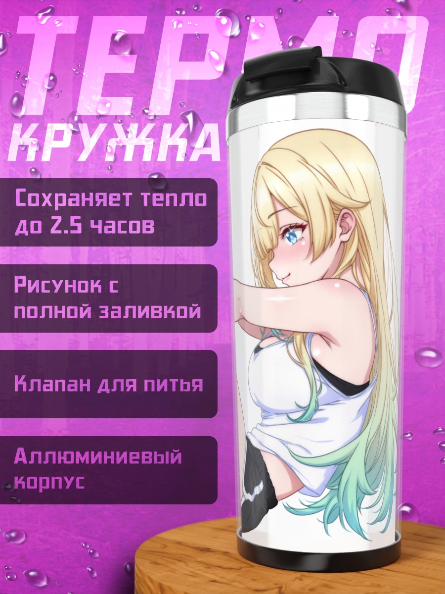 Термокружка Эма Айзава в спортивном