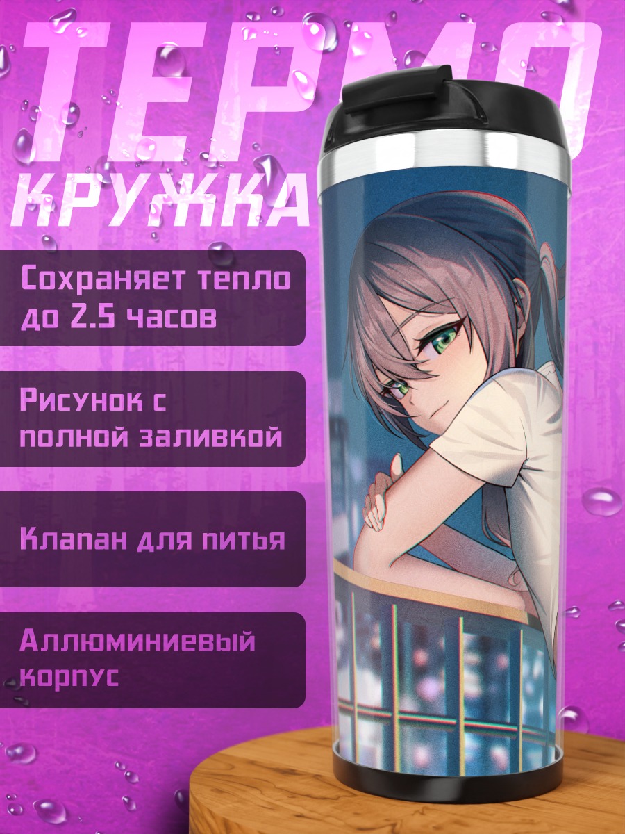 Термокружка Девушка в городе