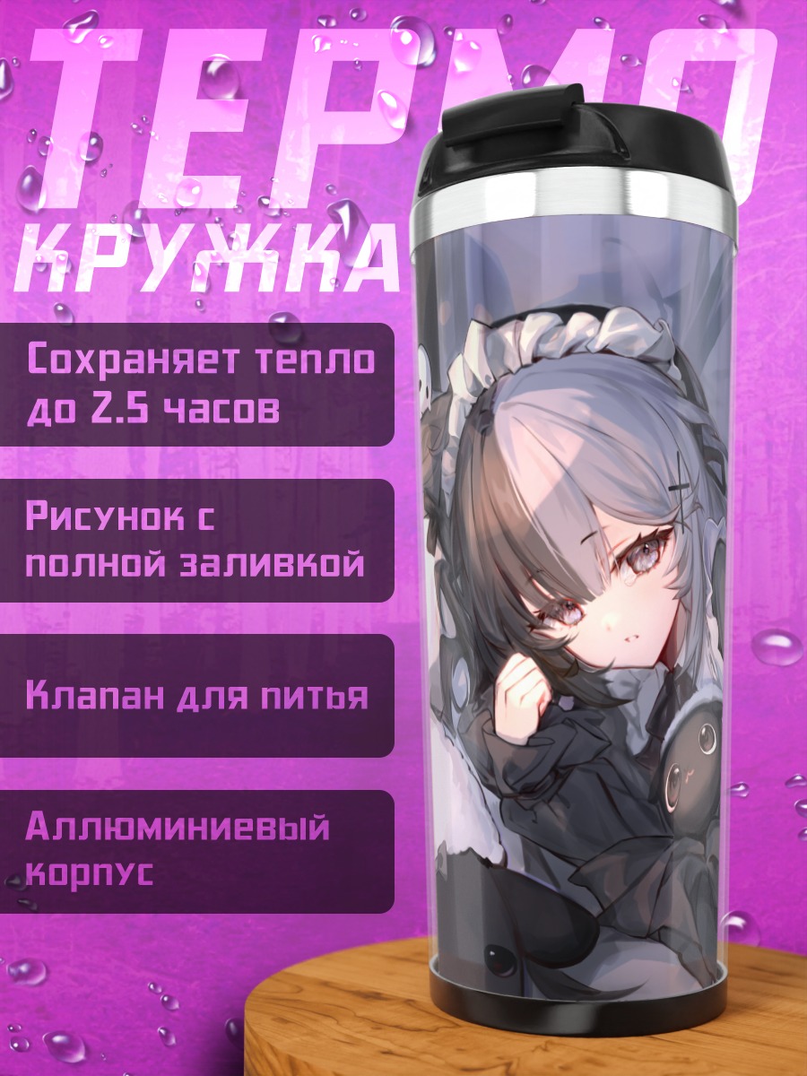 Термокружка Готическая лолита с овечкой