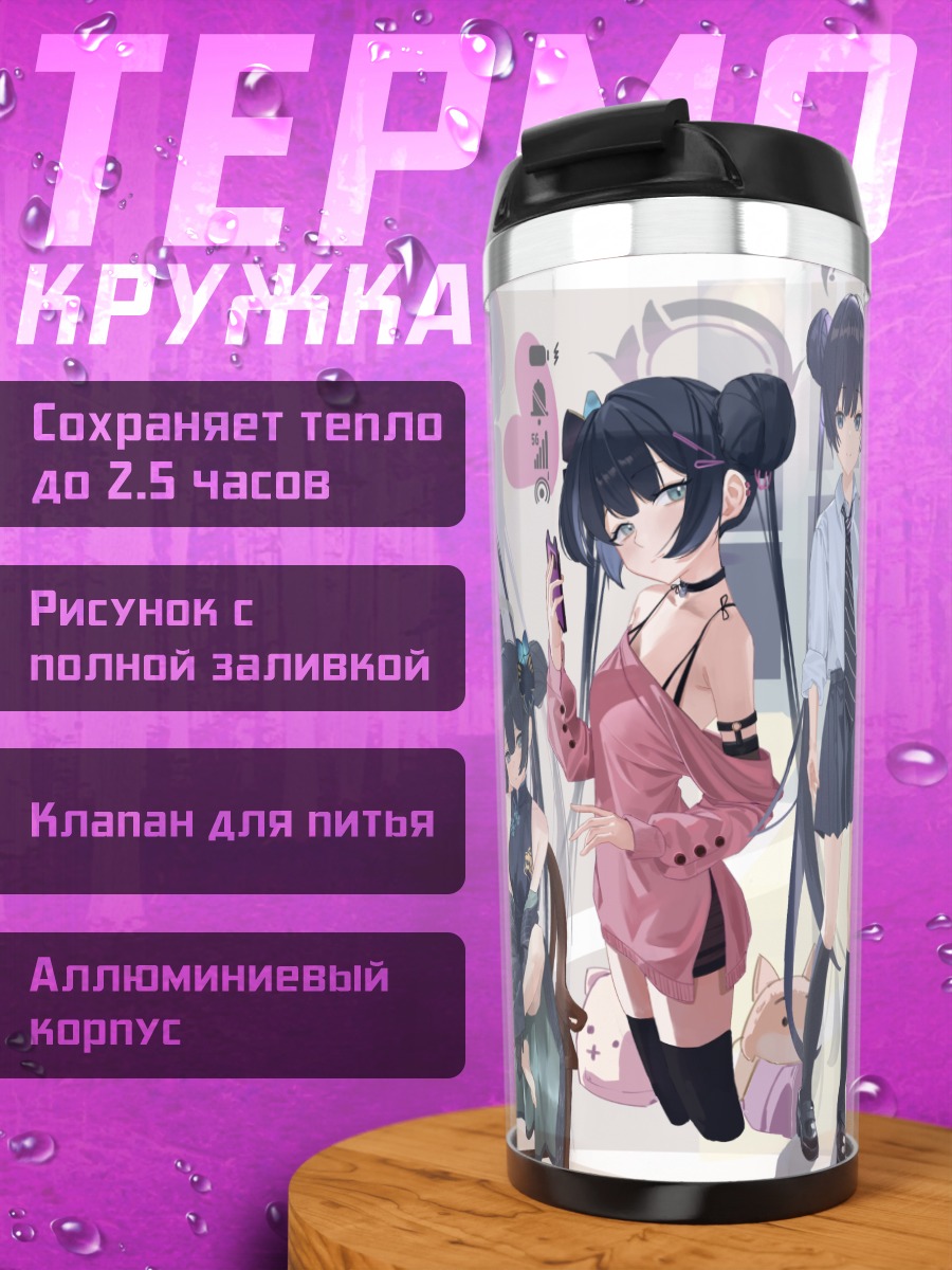 Термокружка Кисаки Рюгэ в образах