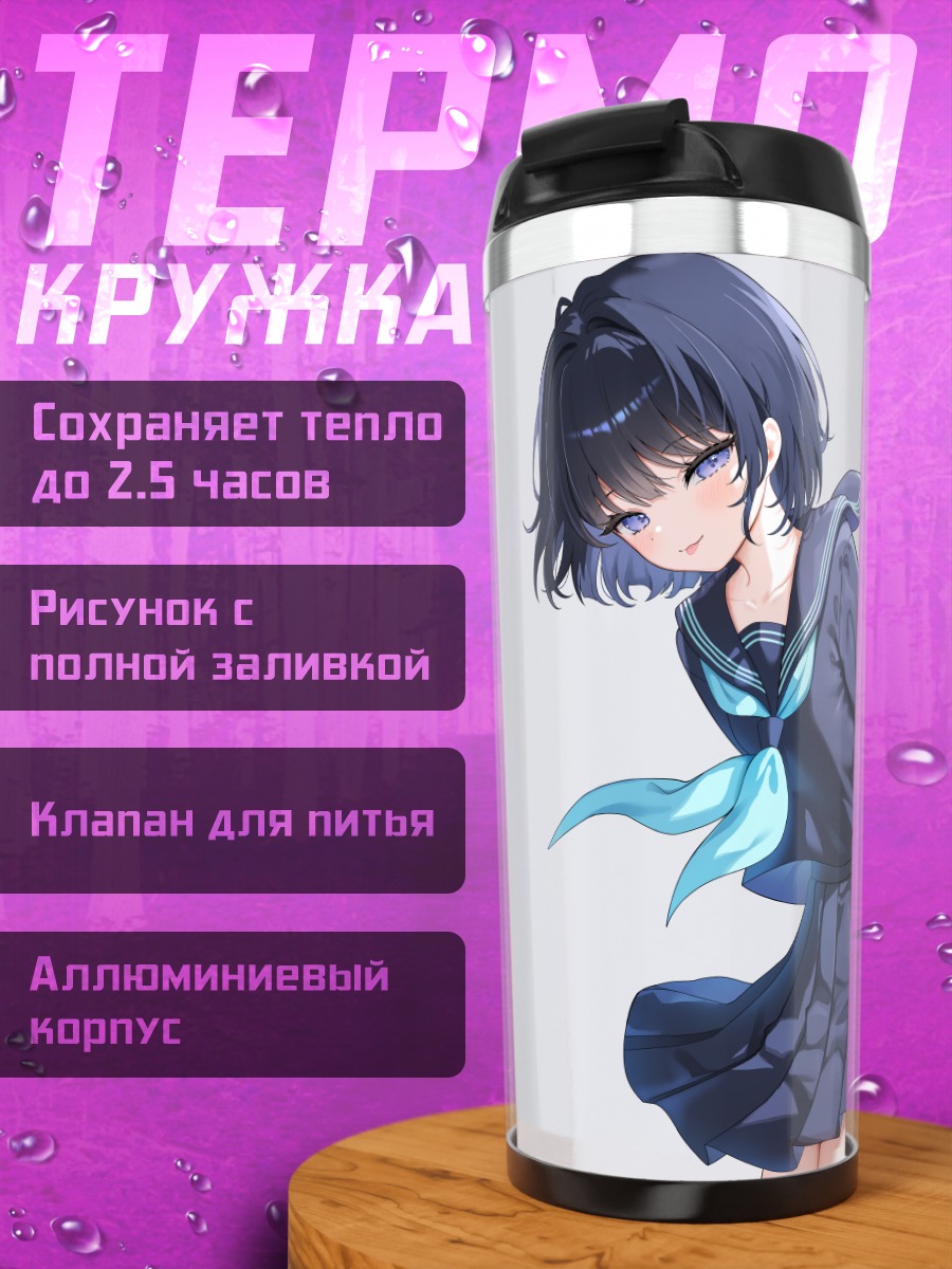 Термокружка Девушка в форме