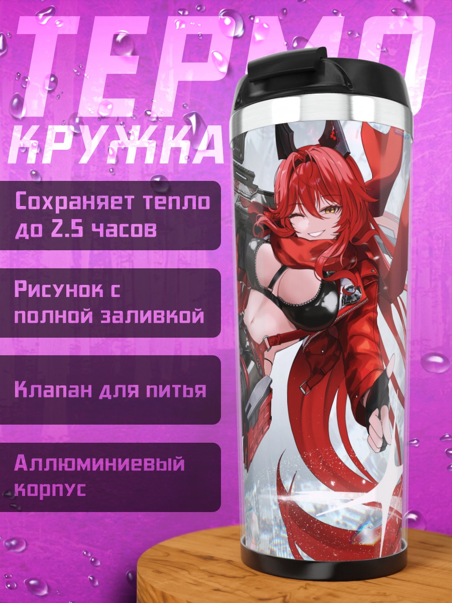 Термокружка Ред Худ с винтовкой