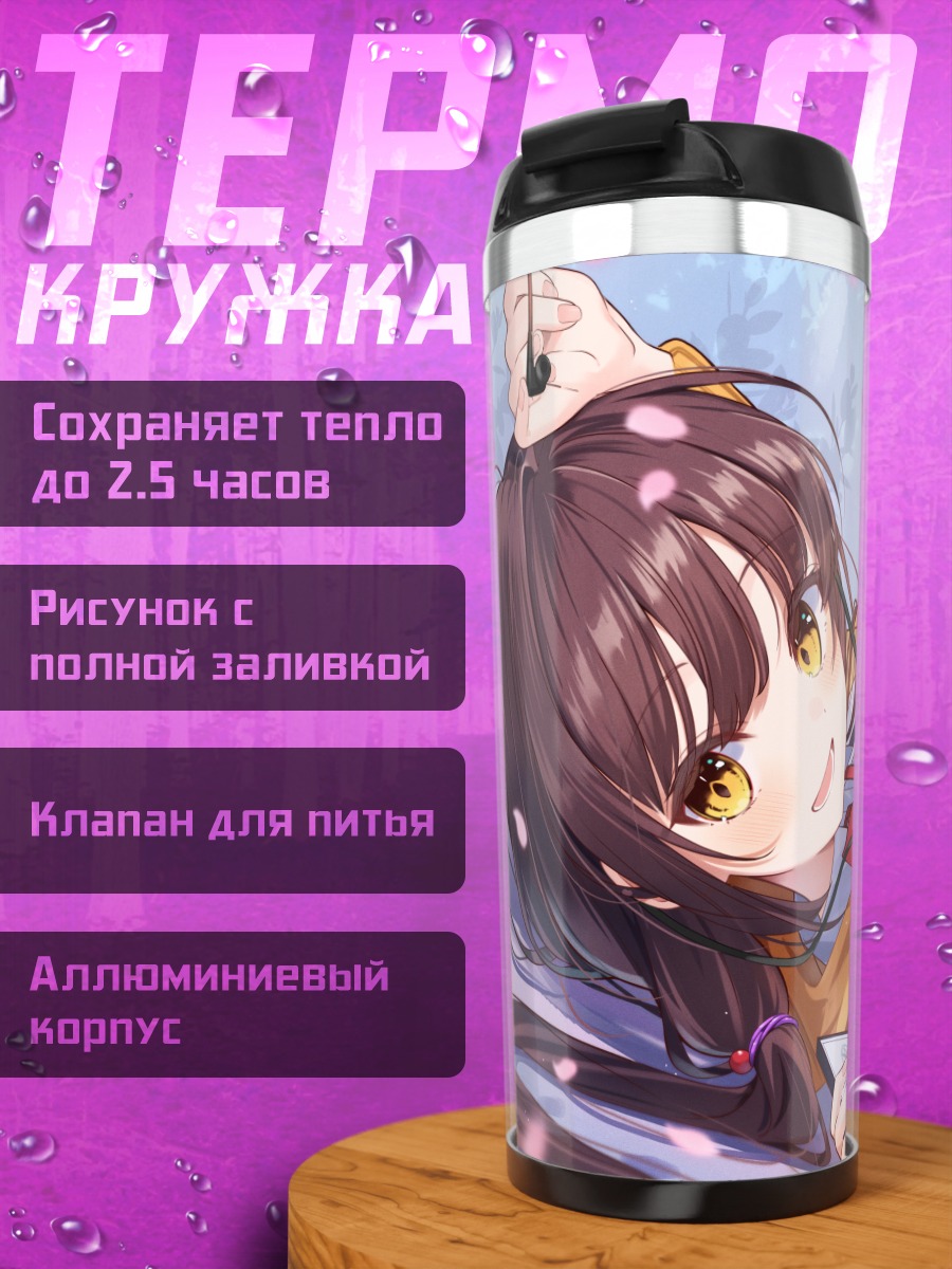 Термокружка Карен Асакура в цветах