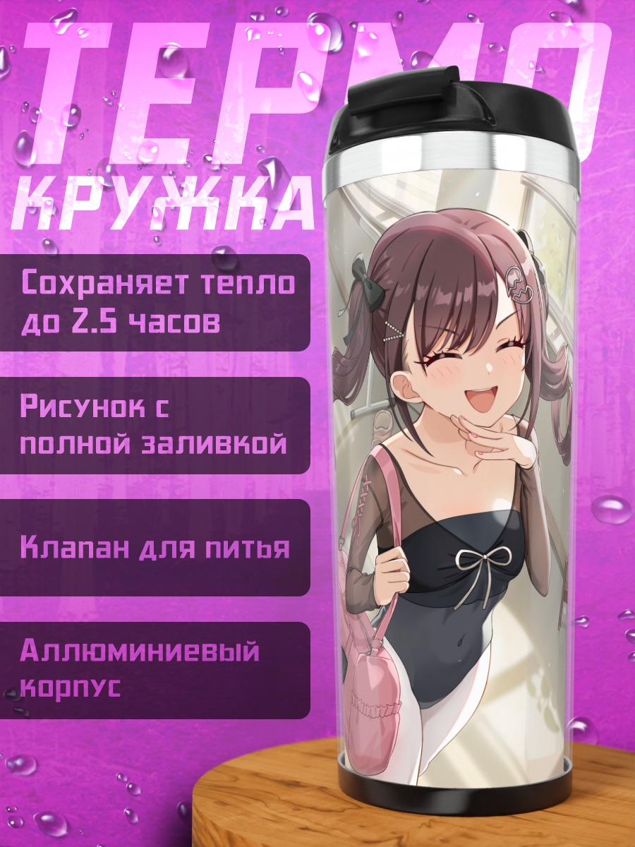 Термокружка Девушки в комнате
