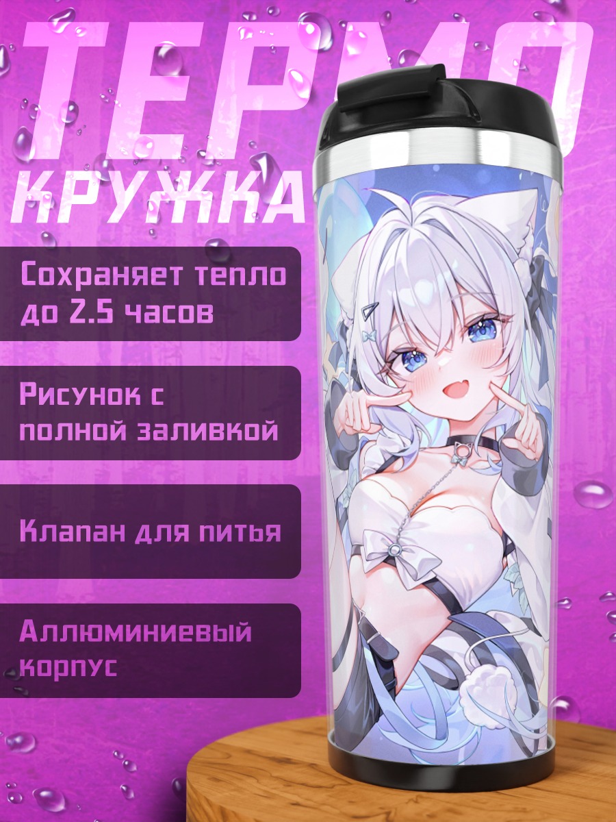 Термокружка Белая кошка в пузырях