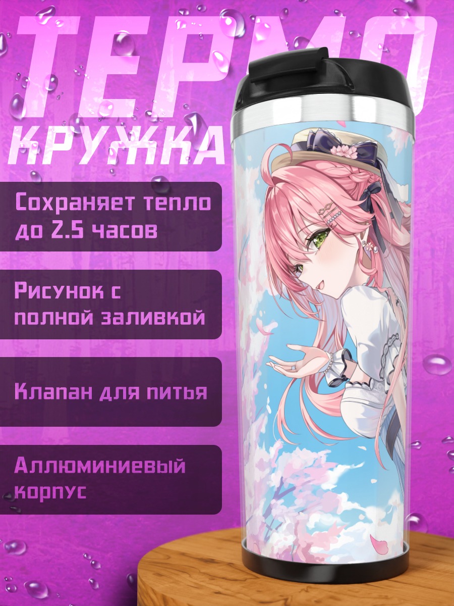 Термокружка Сакура Мико в цвету