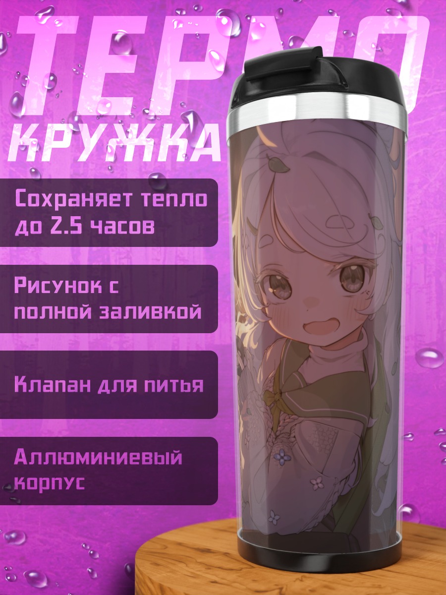 Термокружка Уютный пикник в лесу