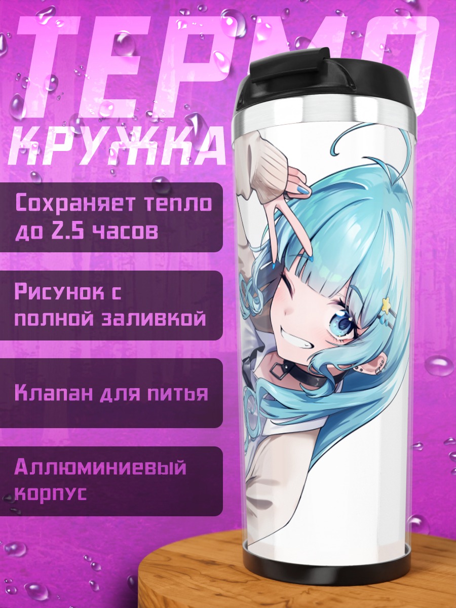 Термокружка Махо Мамама в школе