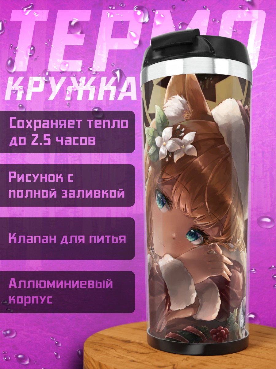 Термокружка Мари Иочи в снежном шаре
