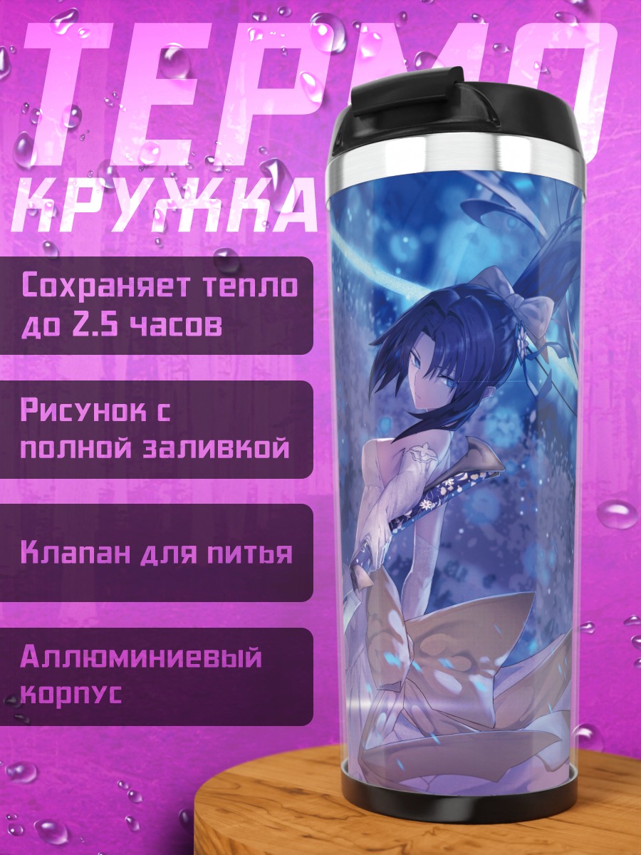 Термокружка Сики Рёги с мечом
