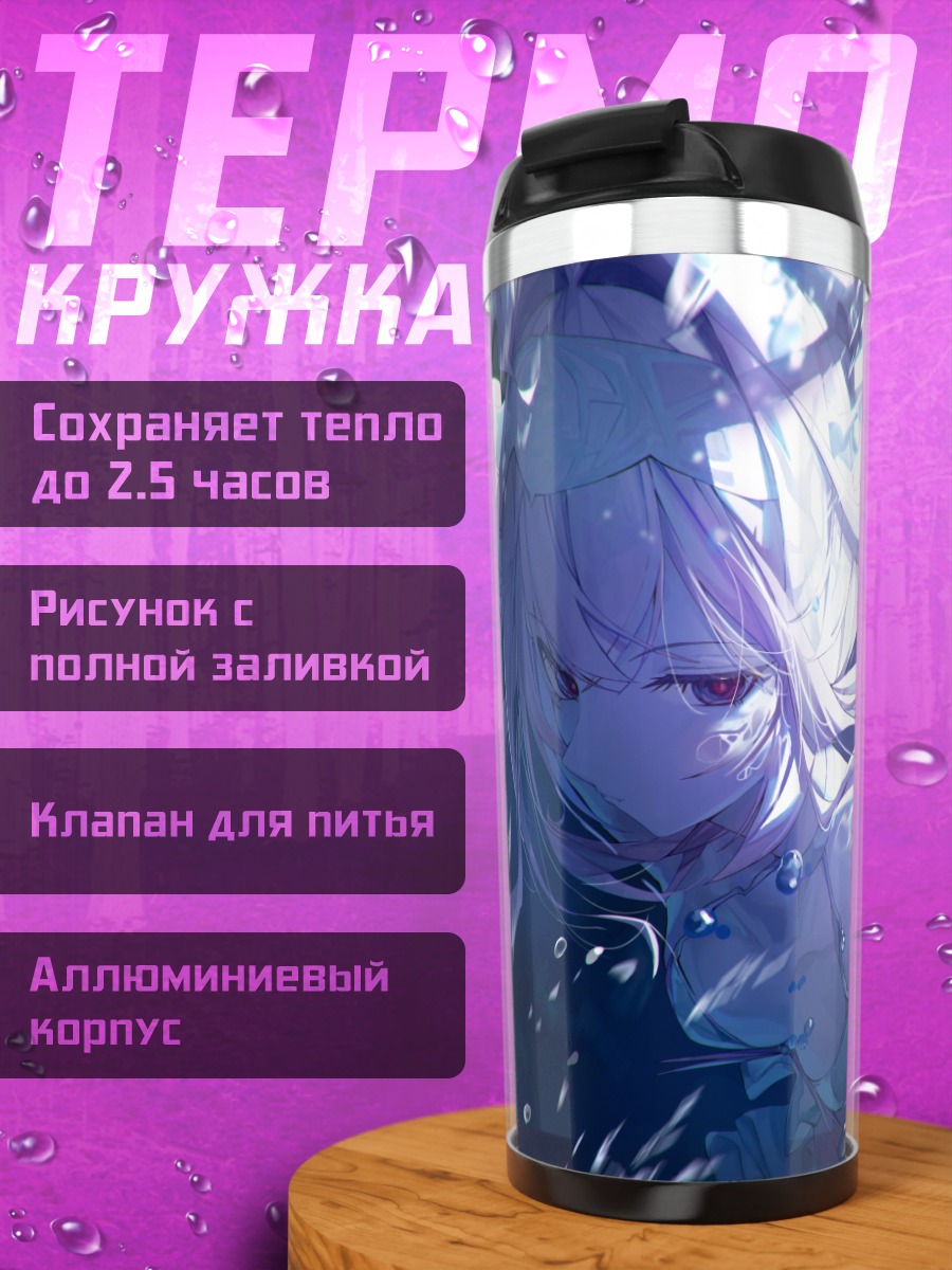 Термокружка Либералио в сиянии