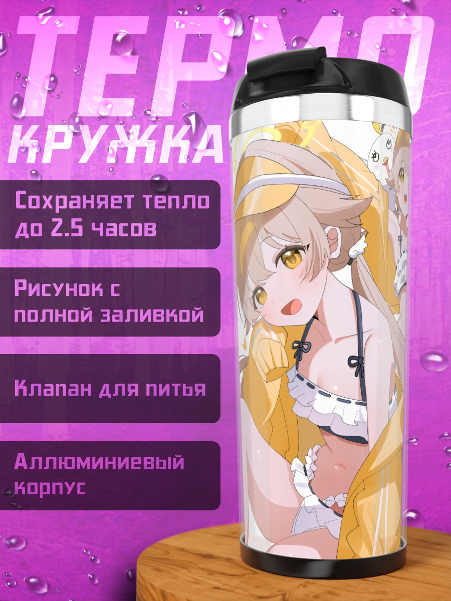 Термокружка Хифуми Адзитани на пляже