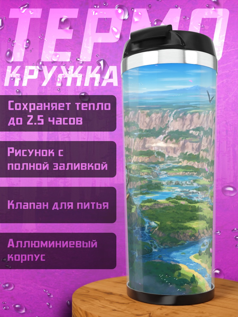 Термокружка Олень в долине