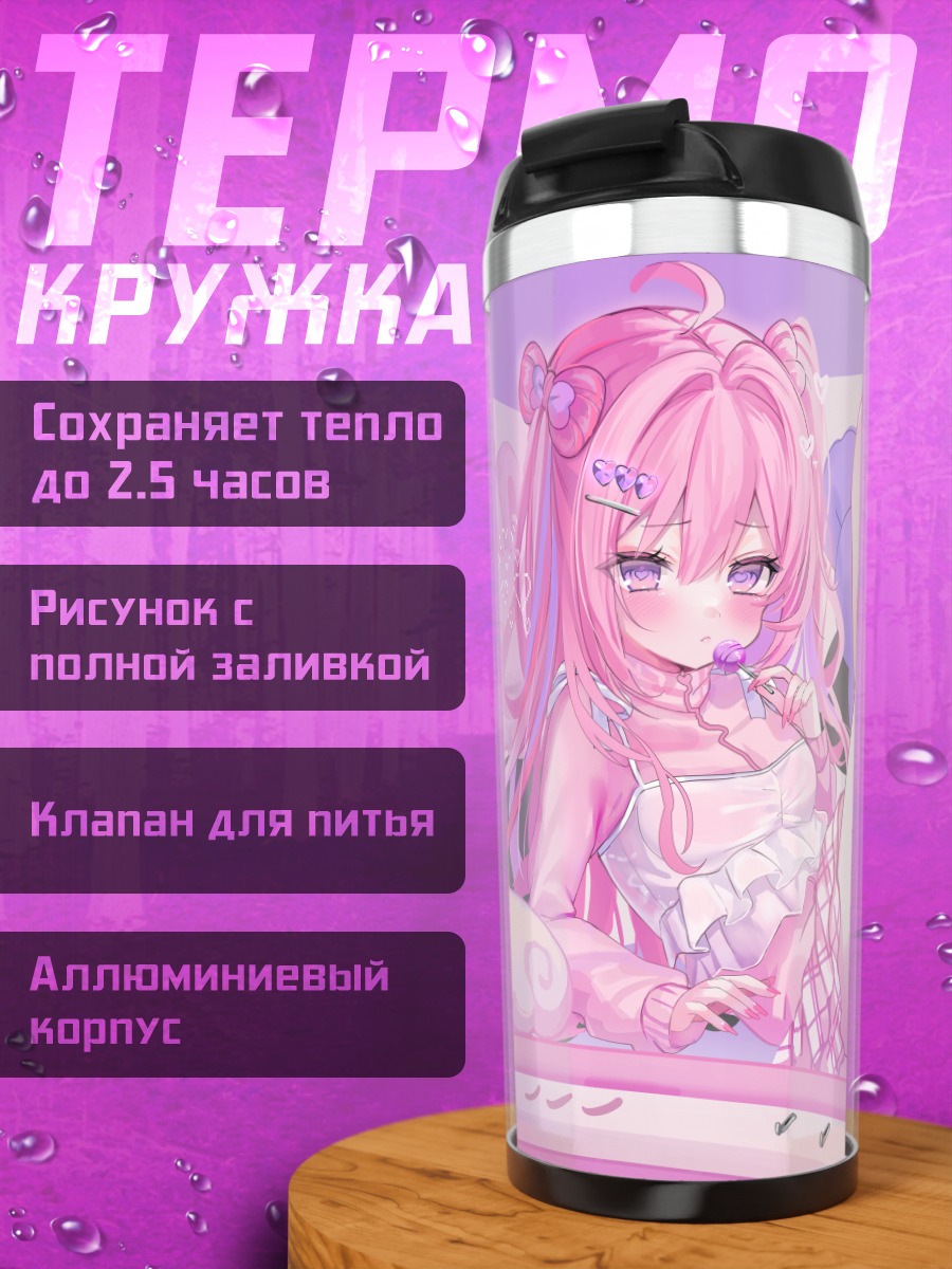 Термокружка Розовая сладость