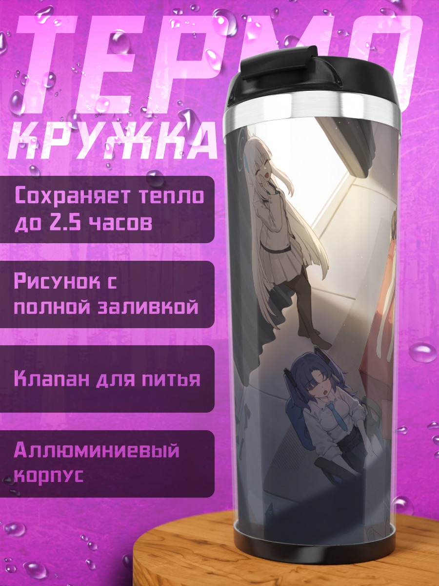 Термокружка Юука и подруги