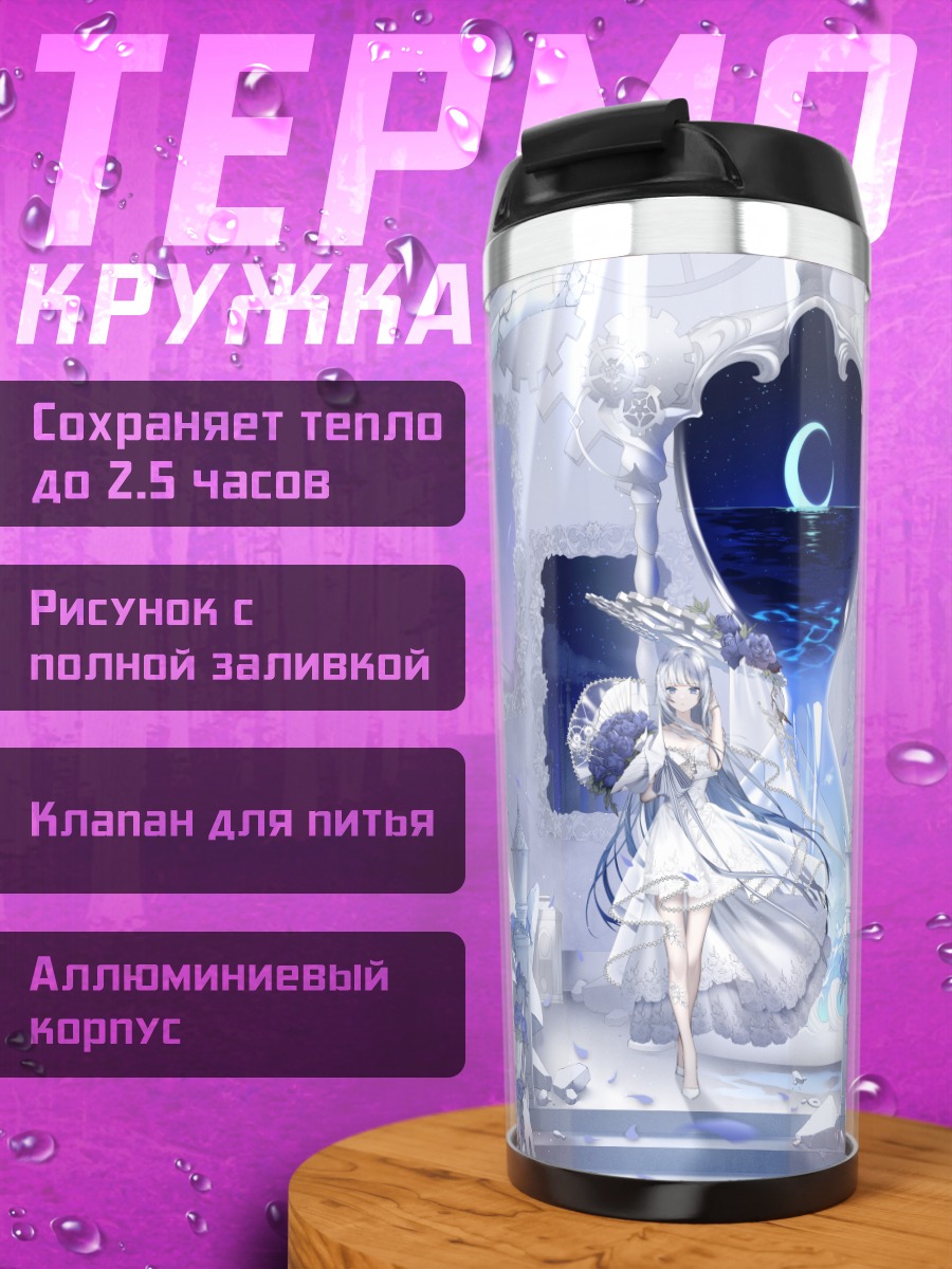 Термокружка Девушка под луной