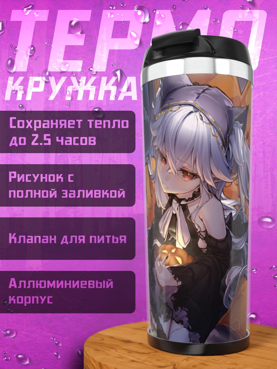 Термокружка Фубуки Сираками с тыквой