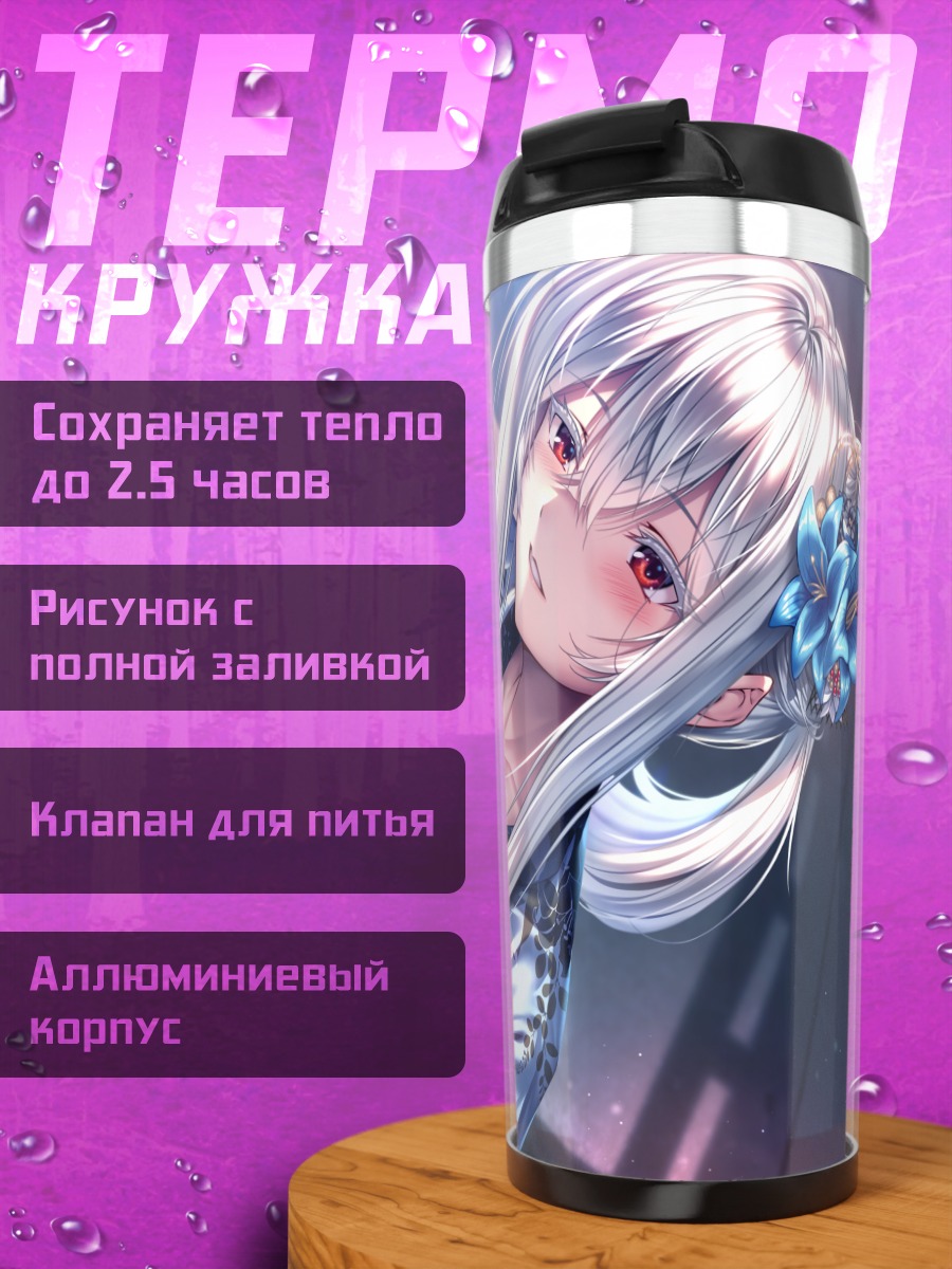 Термокружка Тока Гошоин в юкате