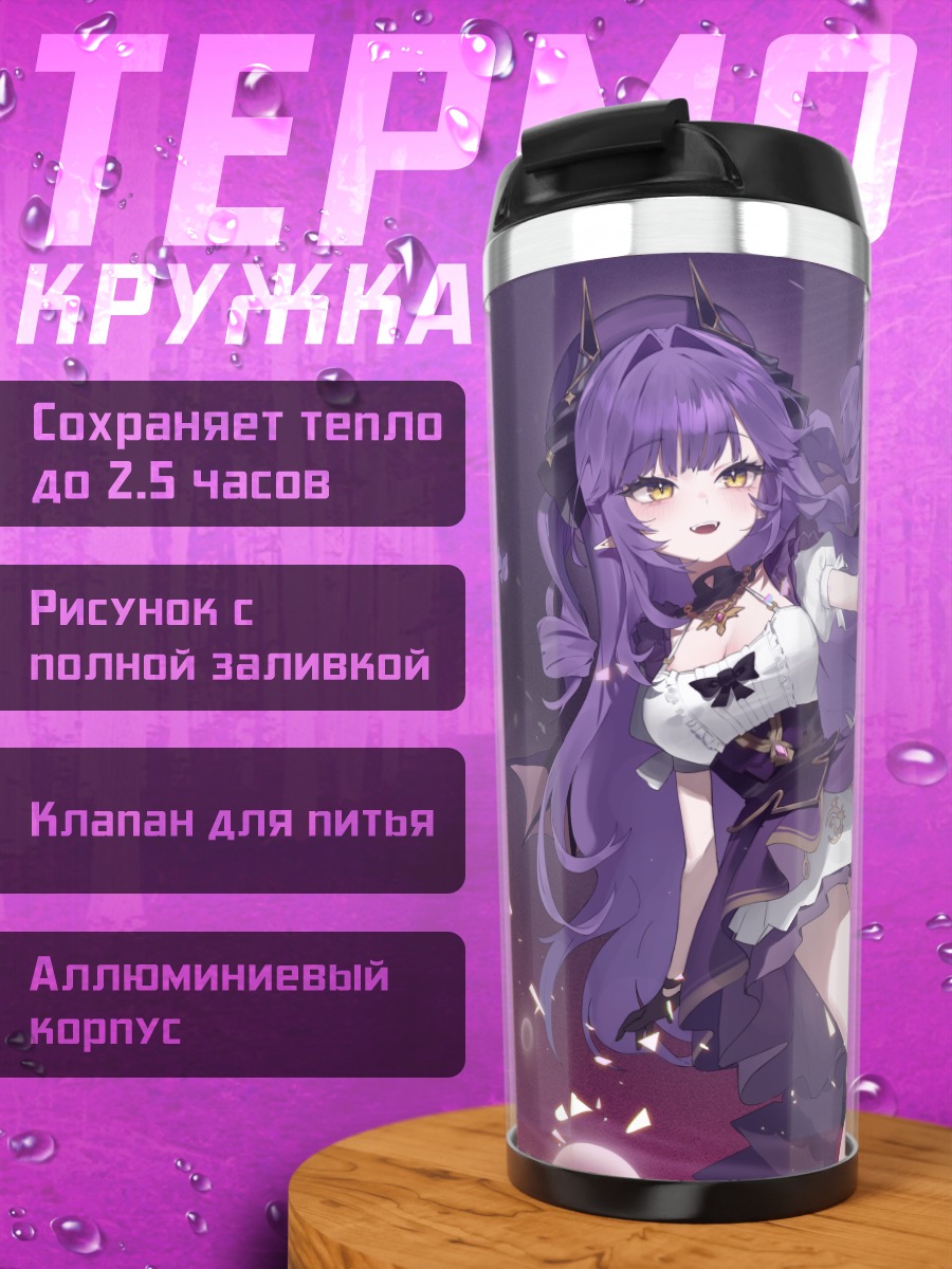 Термокружка Сакиханэ Хуя в цветах
