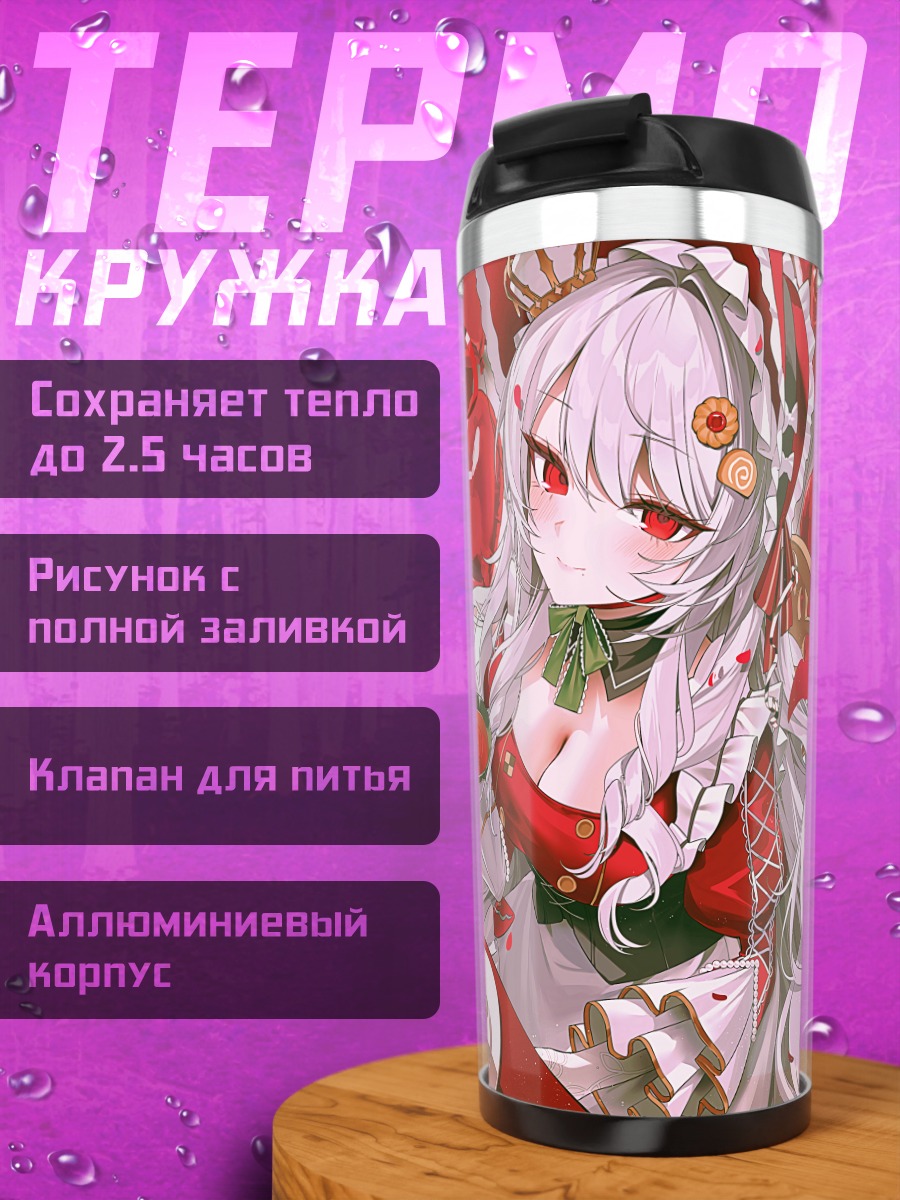 Термокружка Амазура Сумоа с десертом