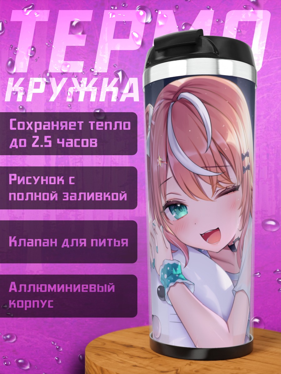 Термокружка Рика Игараши на пляже