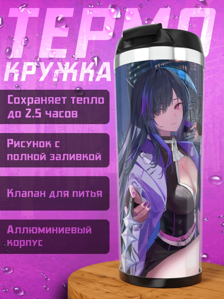 Термокружка Мурасаки Шикибу в городе