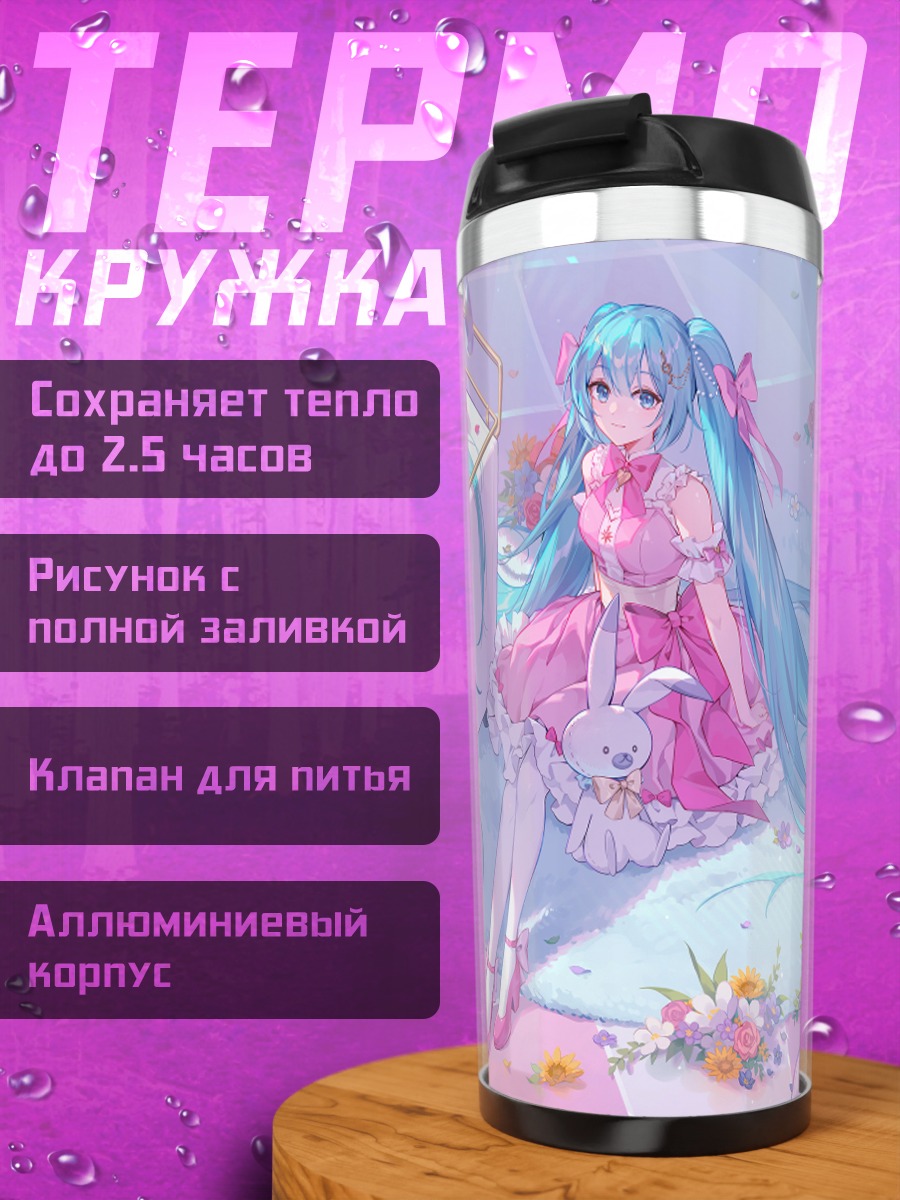 Термокружка Мику Хацунэ в розовом