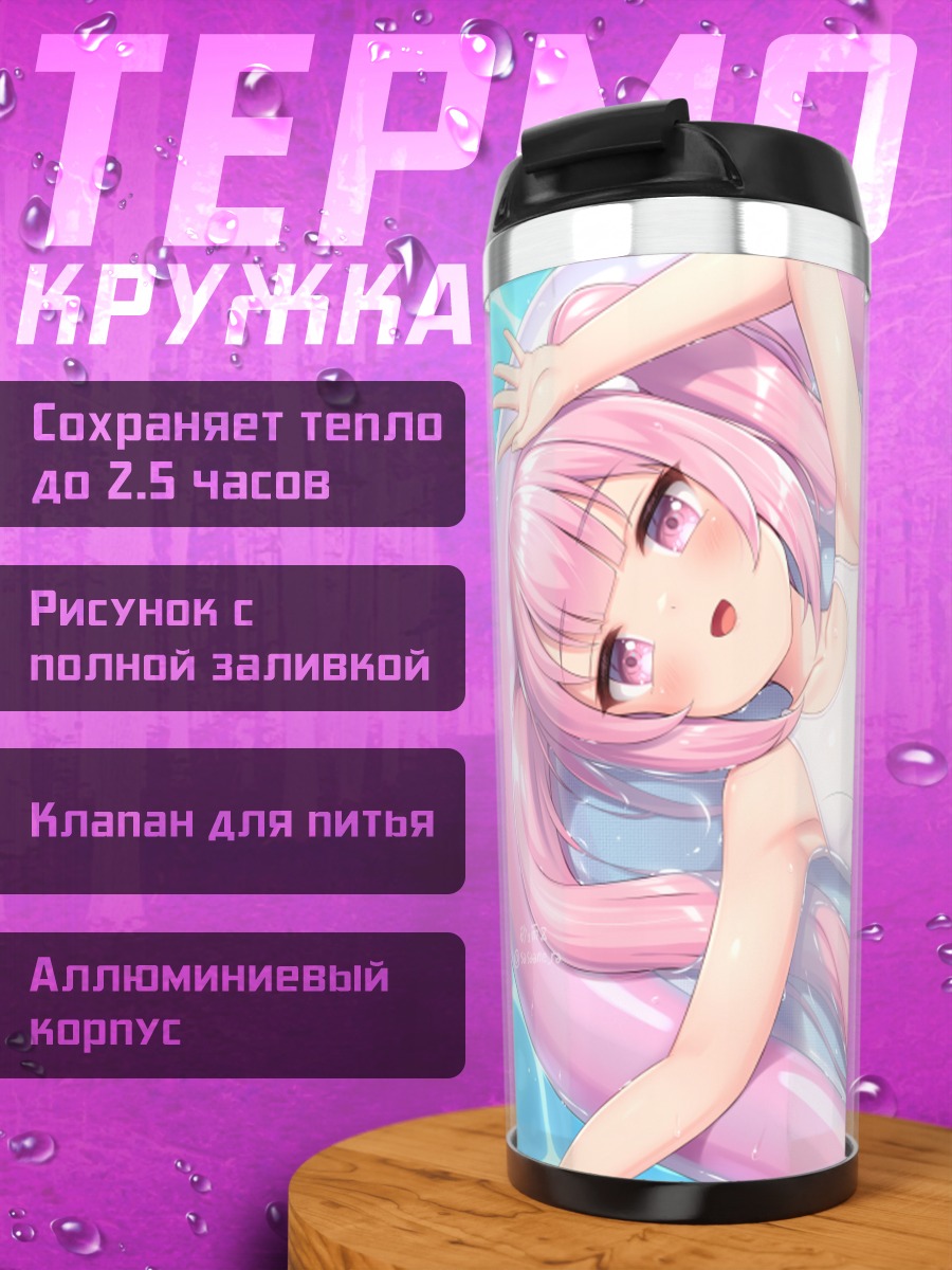 Термокружка Девочка в бассейне