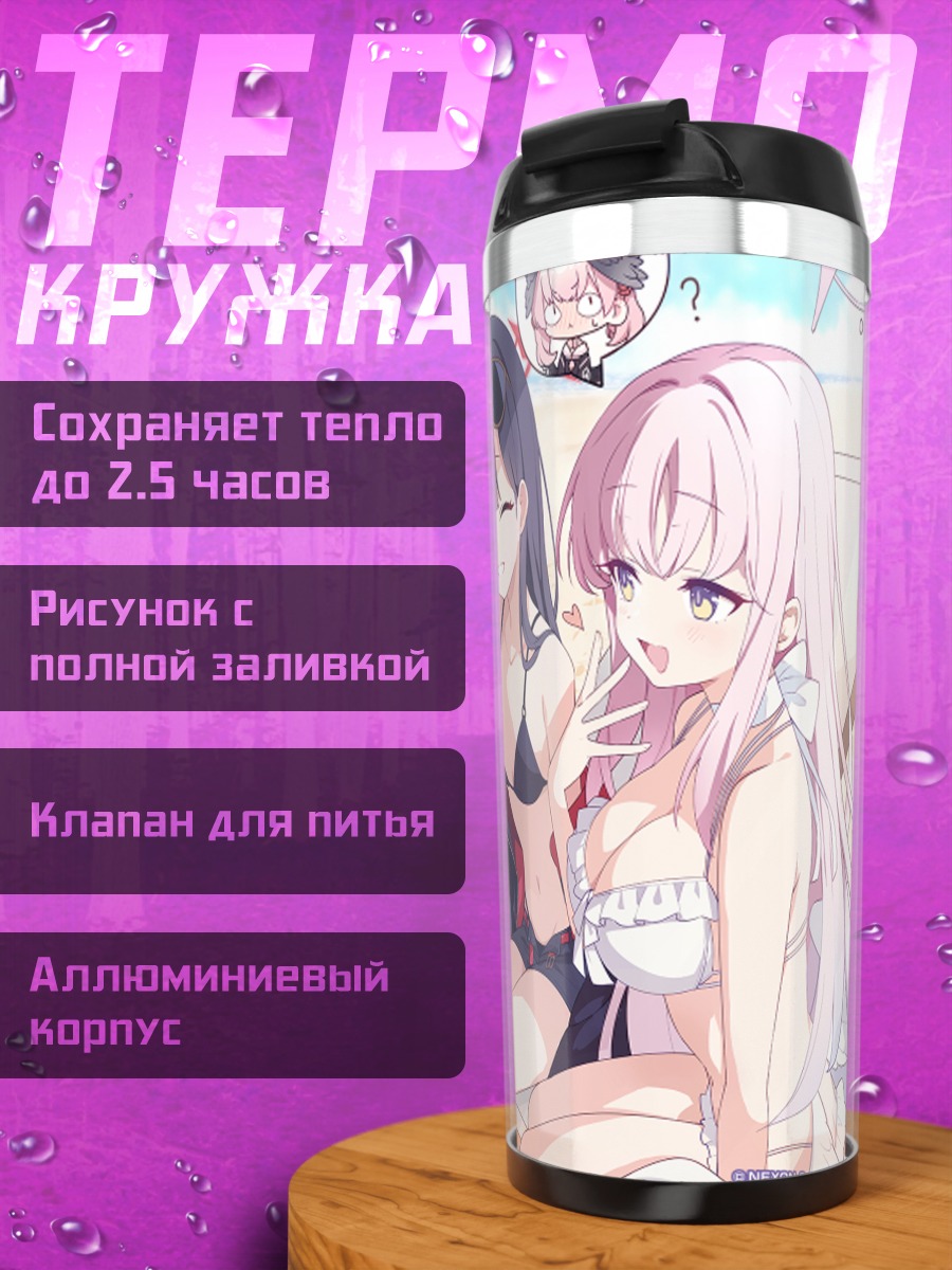 Термокружка Мика Мисоно на пляже