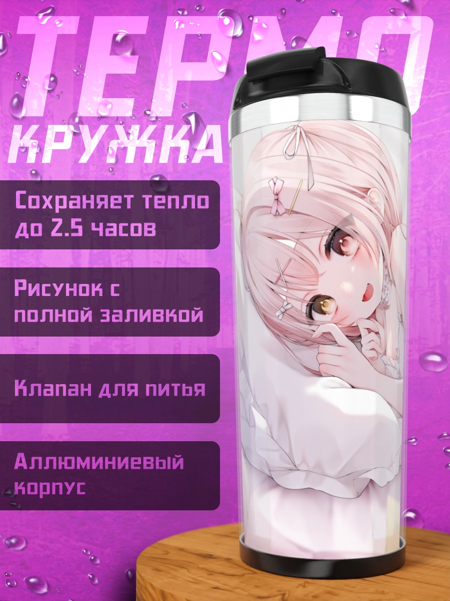 Термокружка Девушка-кошка в постели