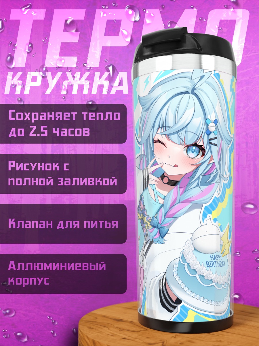 Термокружка Мизумия Су в стиле