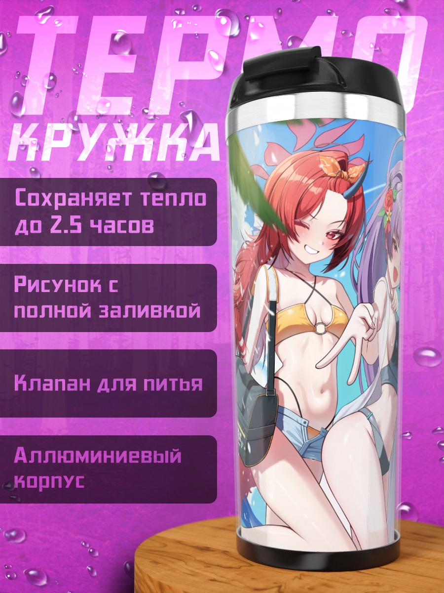 Термокружка Девушки Blue Archive