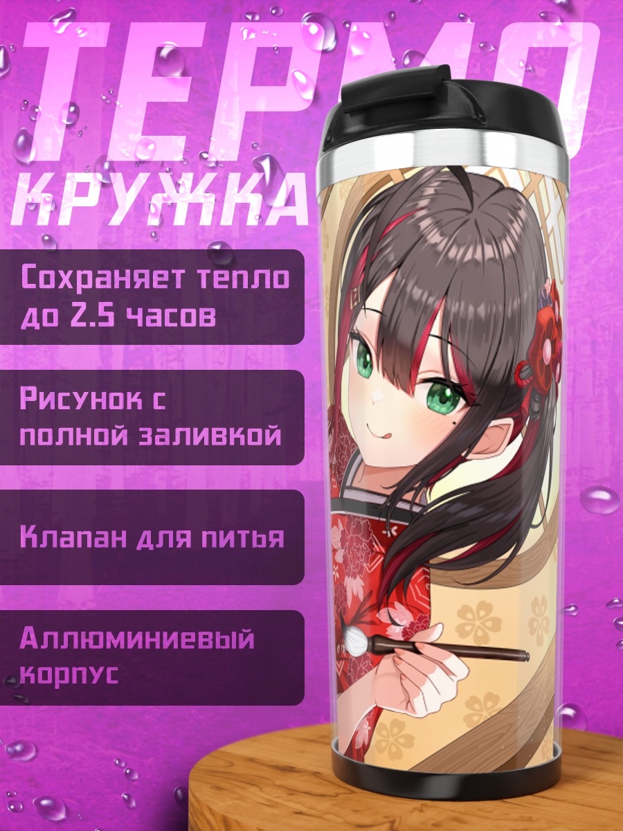 Термокружка Юи Хидзуки в кимоно