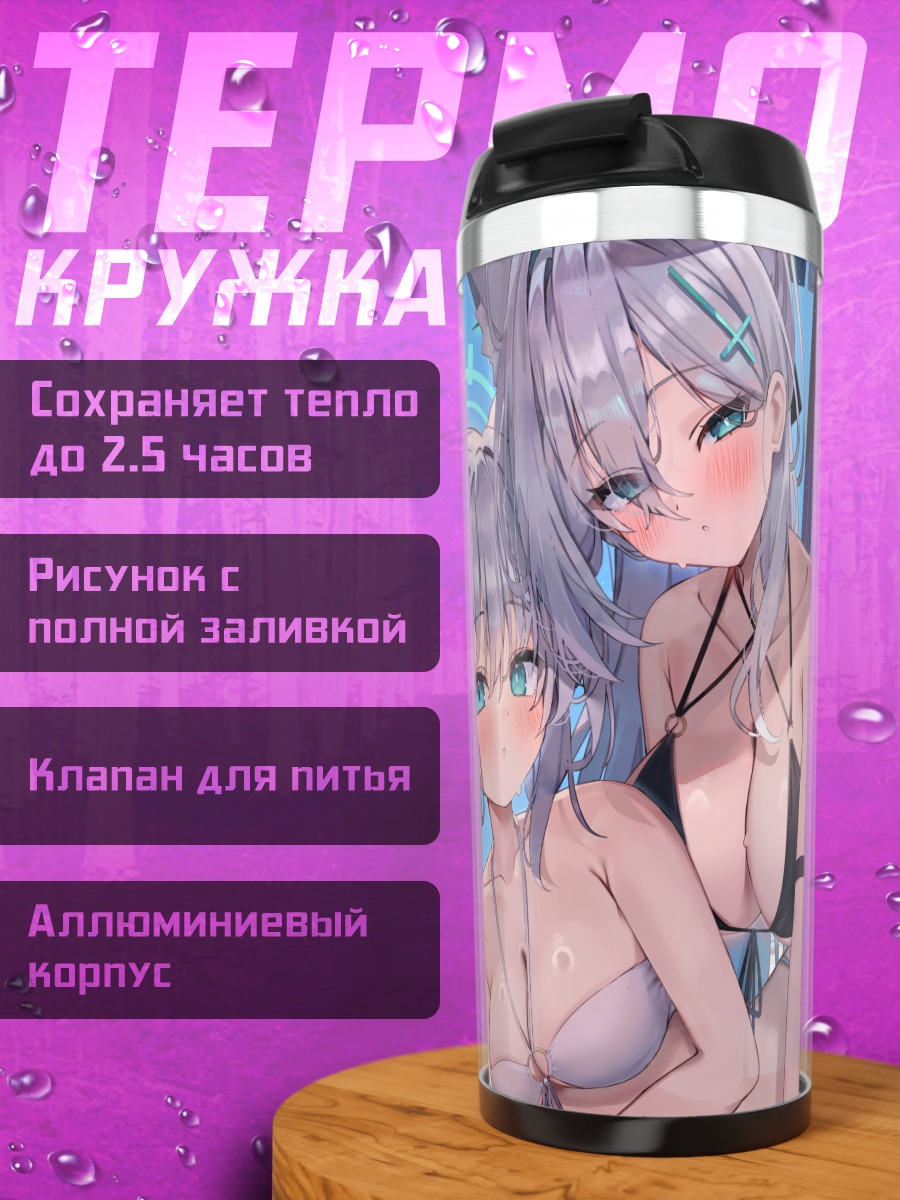 Термокружка Сироко на пляже