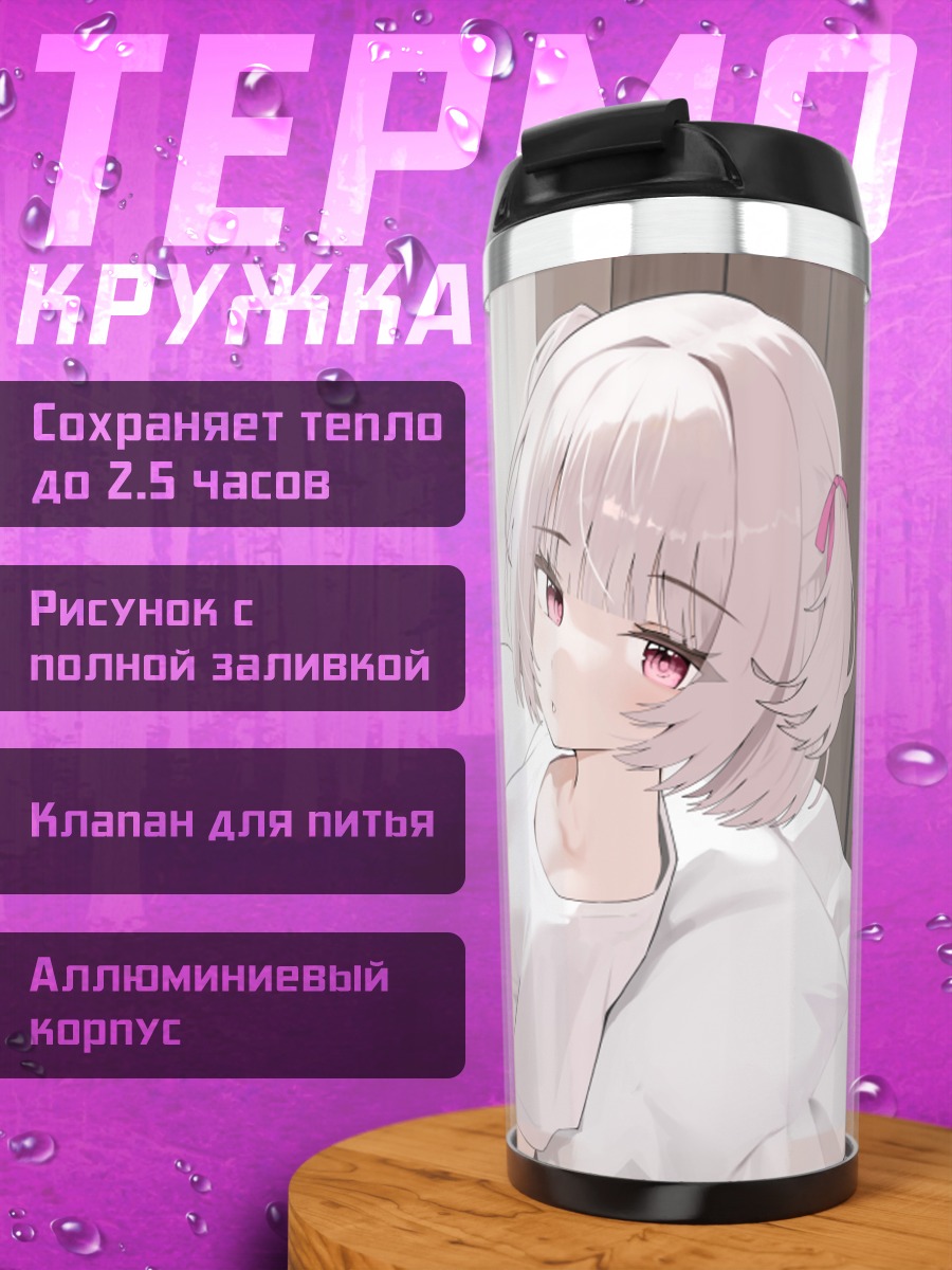 Термокружка Девушка на кровати
