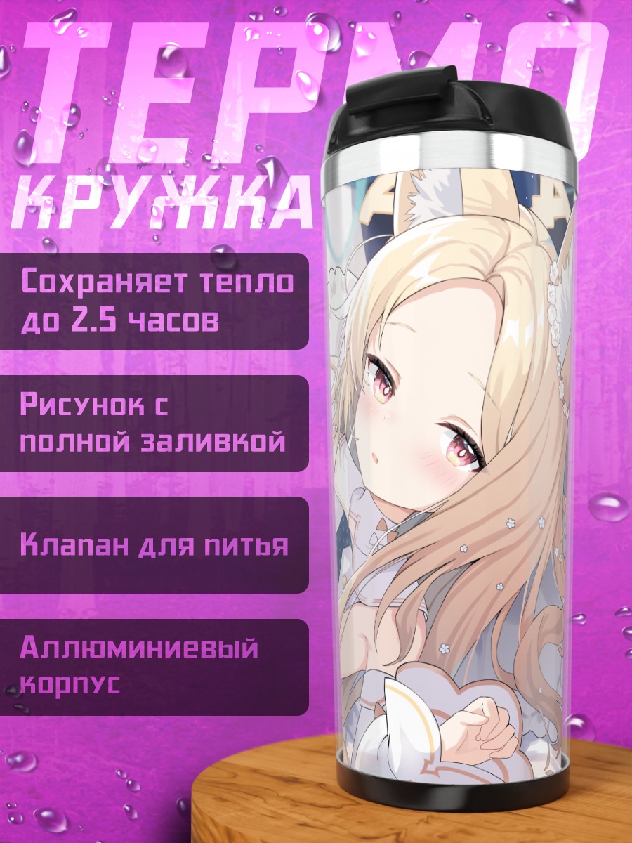 Термокружка Сэйя Юризоно в пижаме