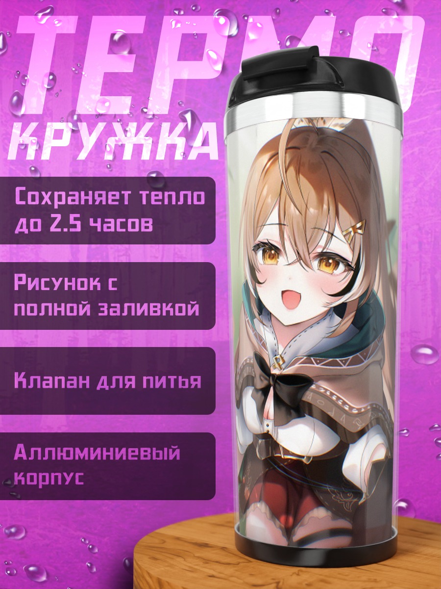 Термокружка Нанаши Мумеи в лесу