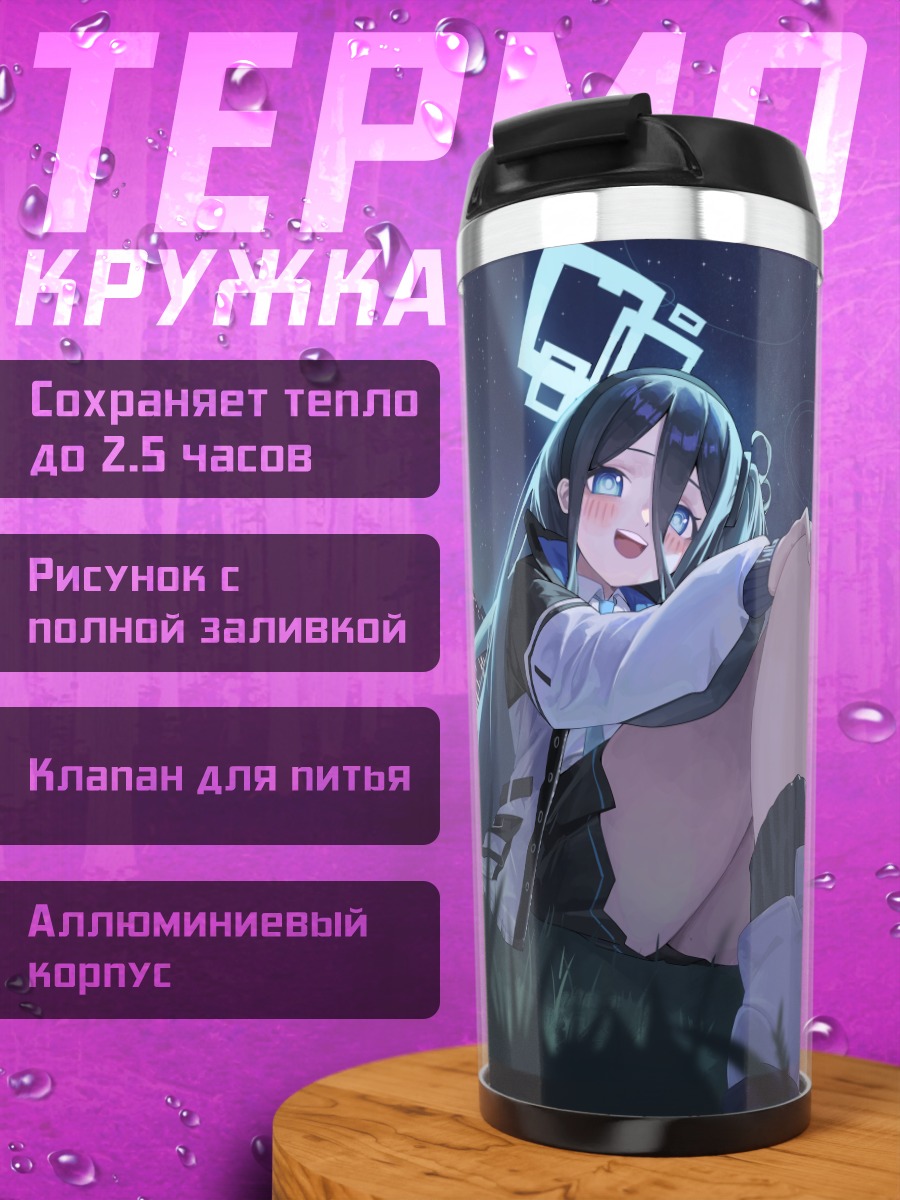 Термокружка Арису Тендо в городе