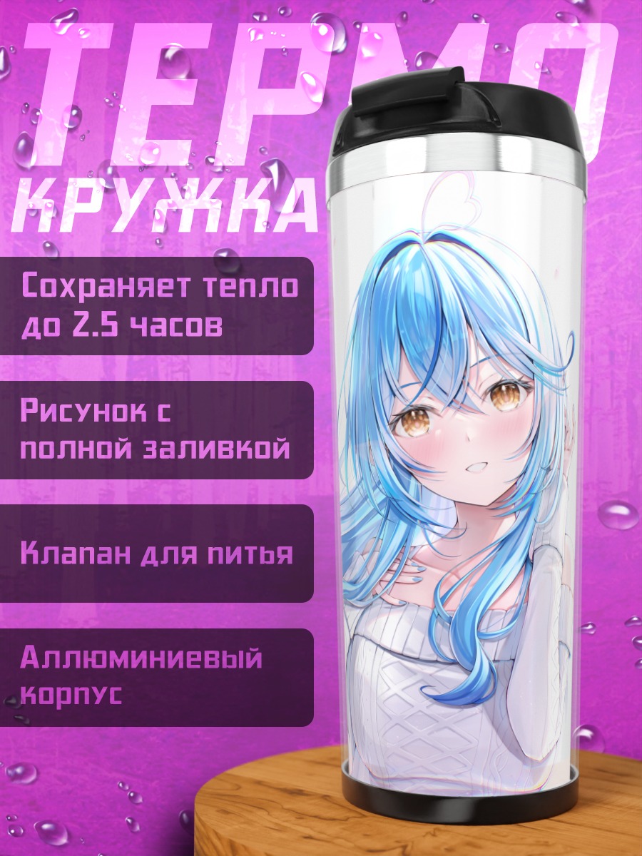 Термокружка Юкихана Лами в свитере