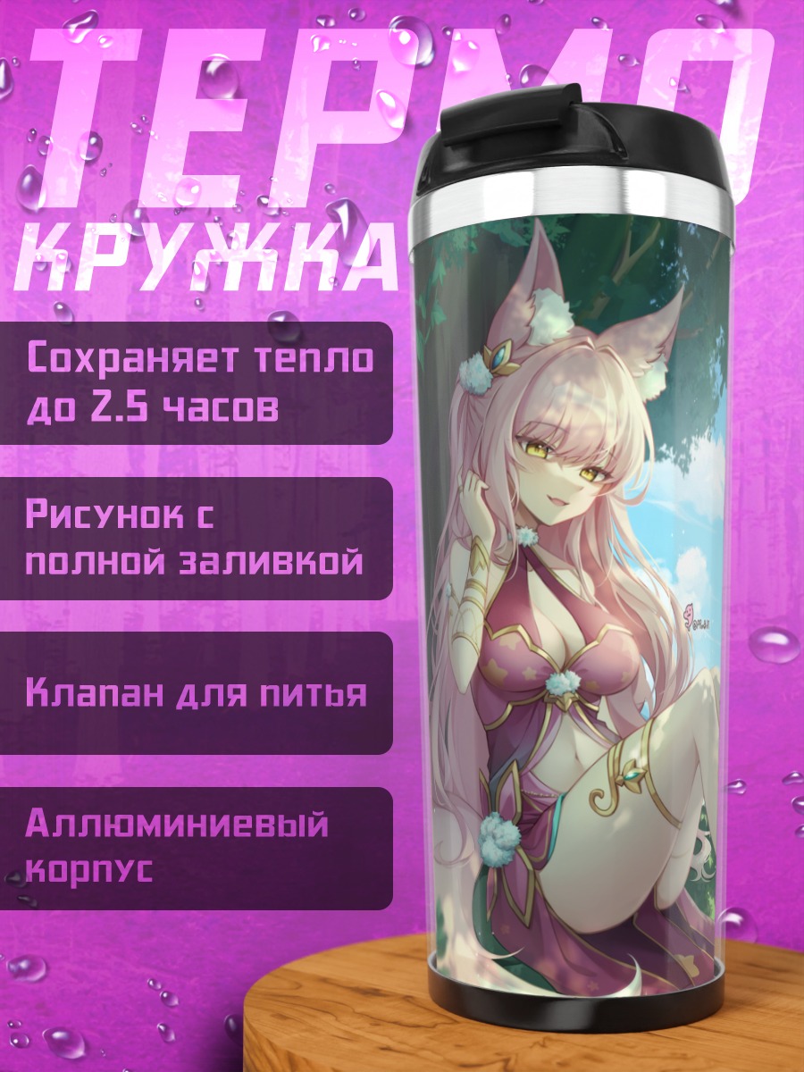 Термокружка Лисица в платье