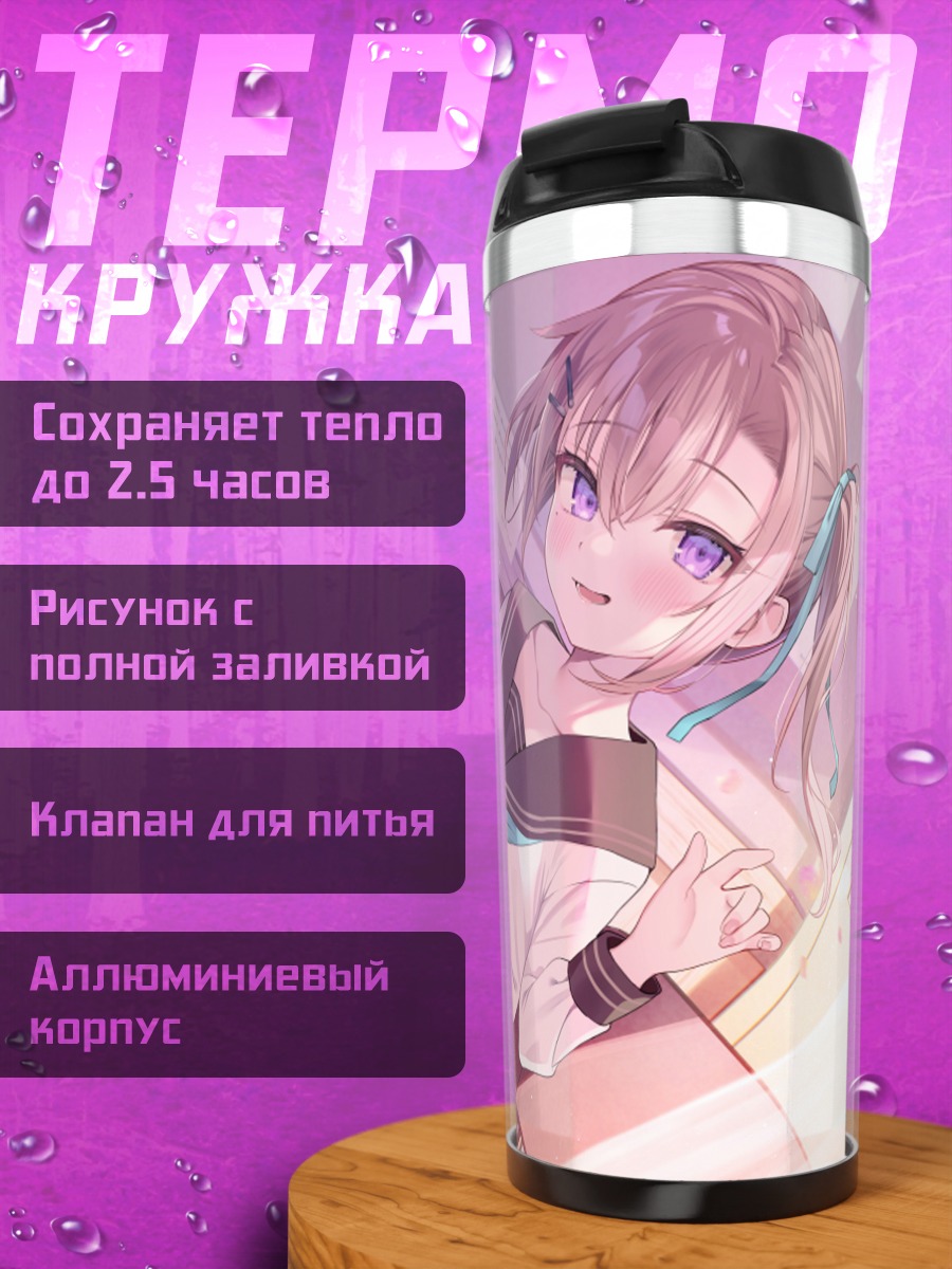 Термокружка Девушка в лепестках