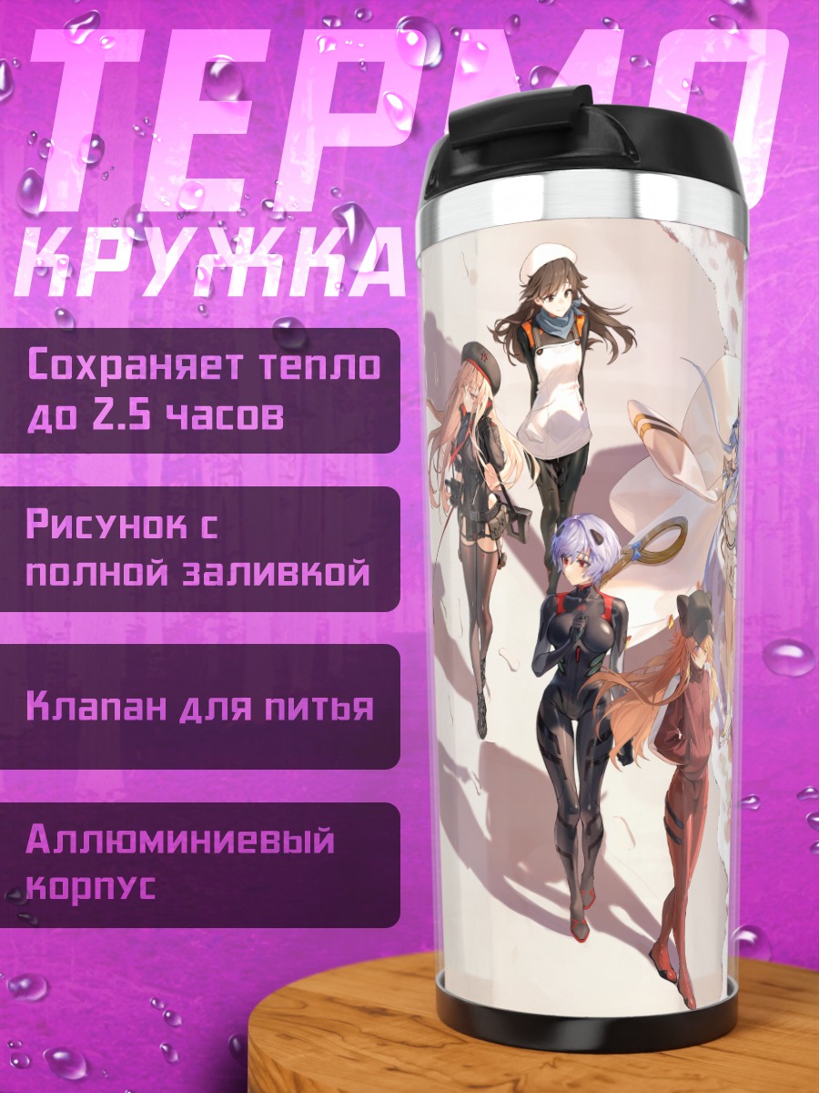 Термокружка Рей Аянами на пляже