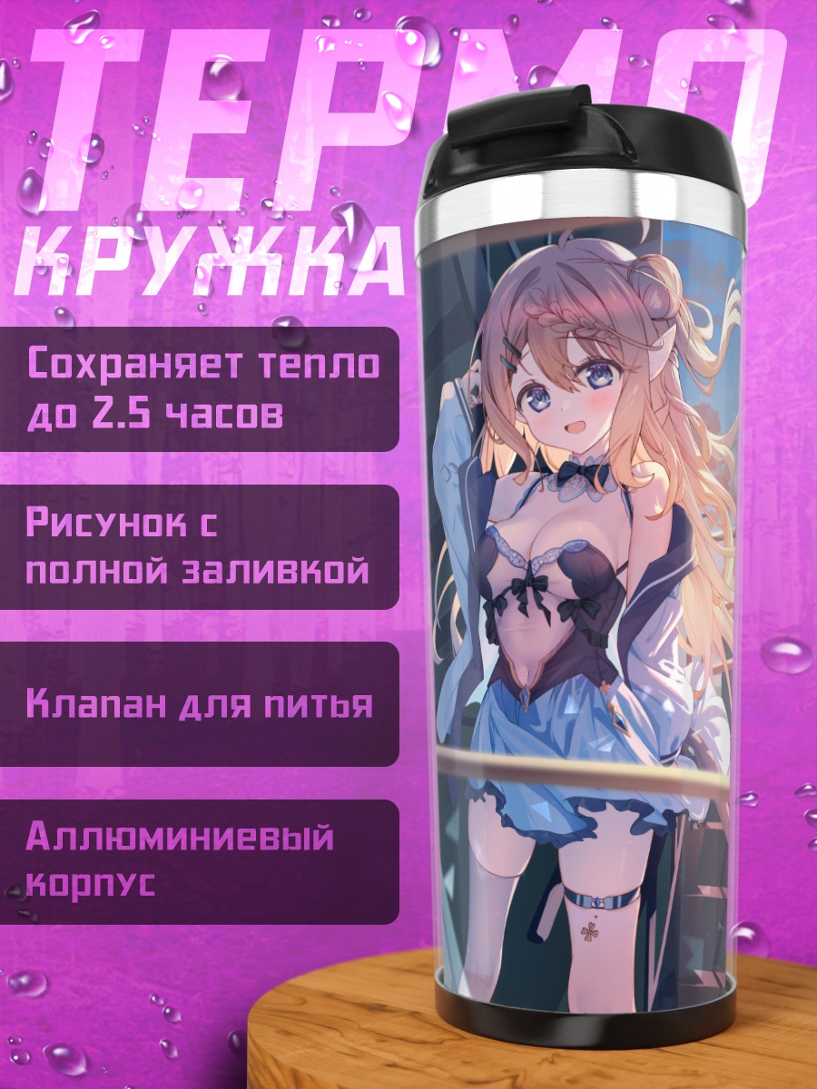 Термокружка Блондинка в городе
