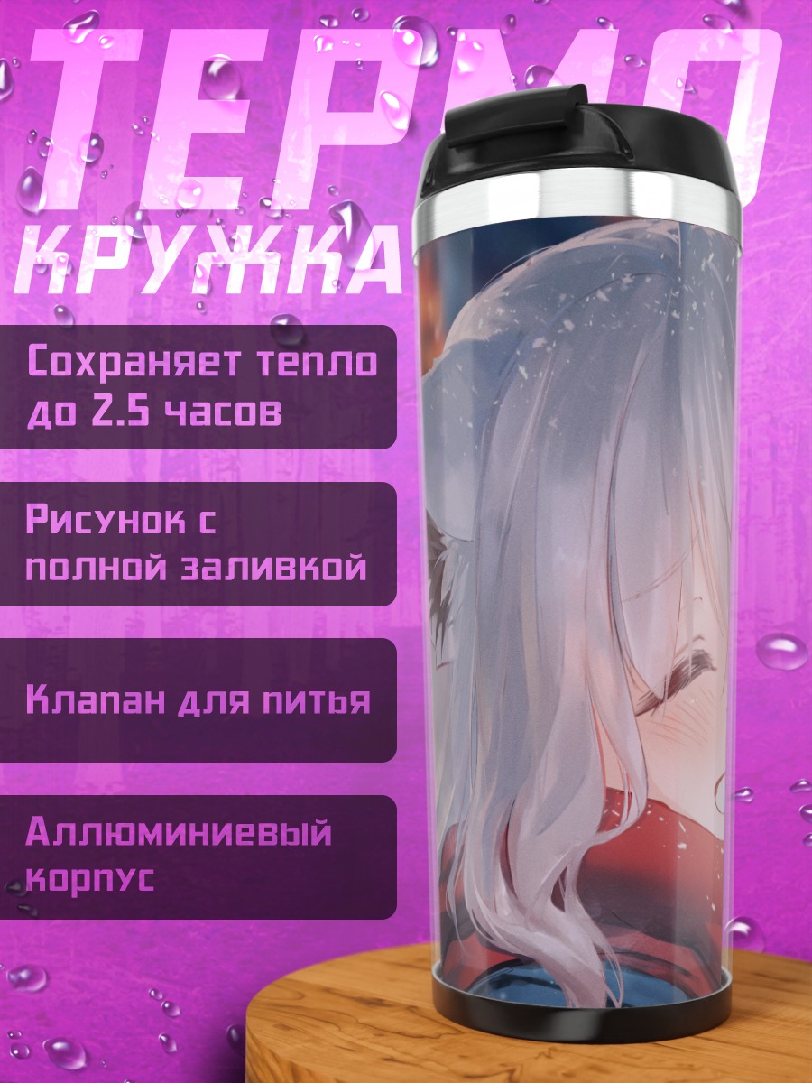 Термокружка Фубуки Шираками в шарфе