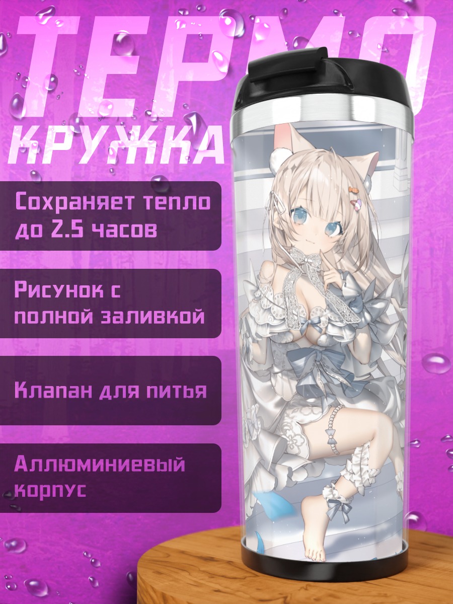 Термокружка Нямо Цукимати в цветах
