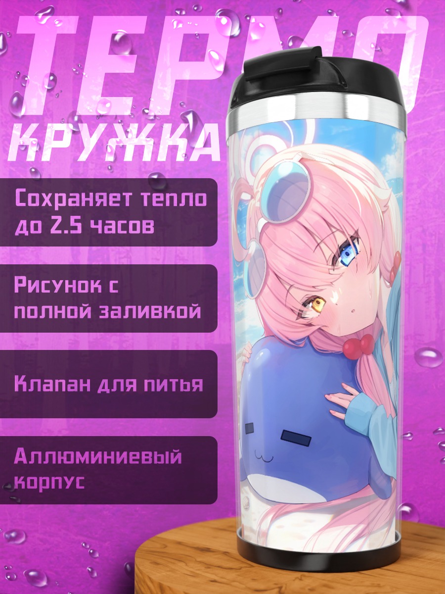 Термокружка Хошино Таканаши на пляже