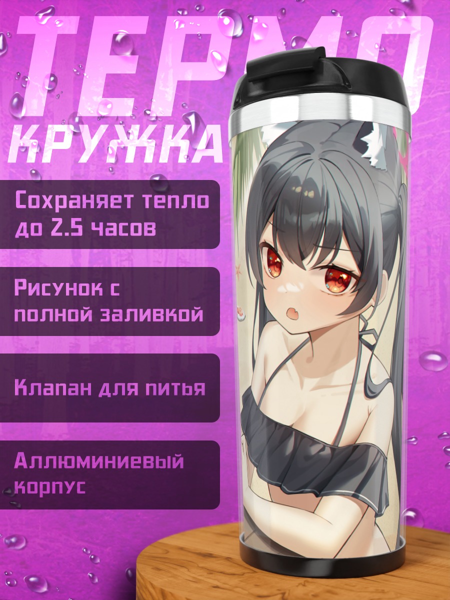 Термокружка Широко и подруги на пляже